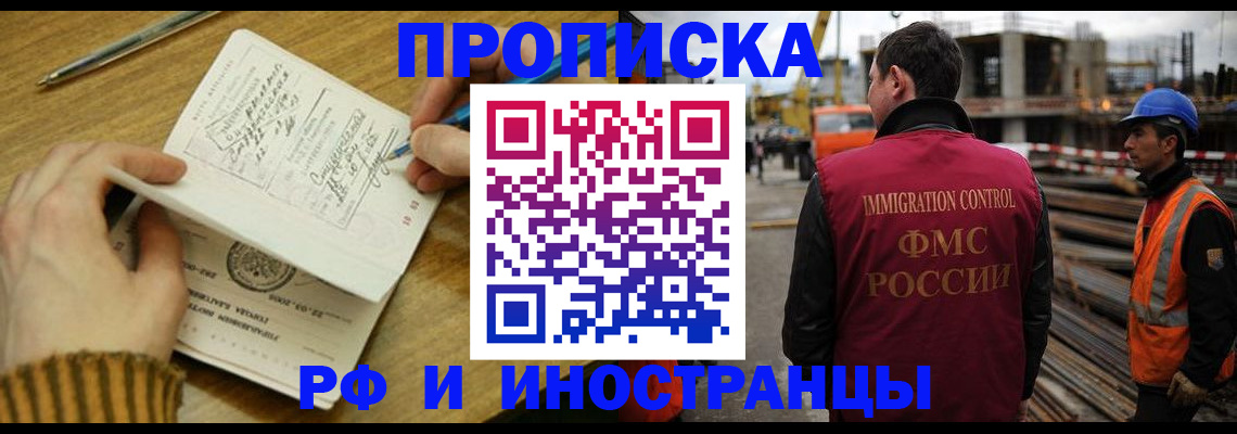 временная регистрация для всех в Орле