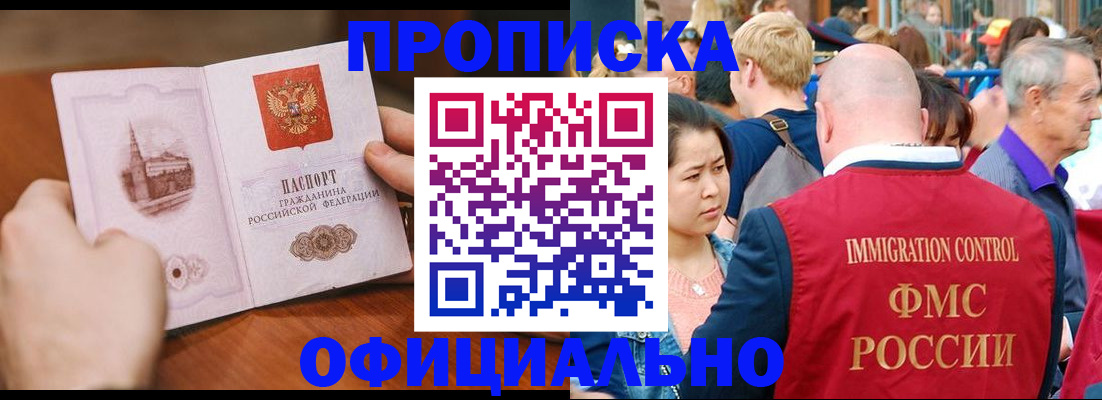 прописка законно в Орле