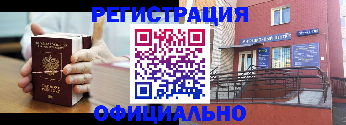 временная регистрация для школы в Орле