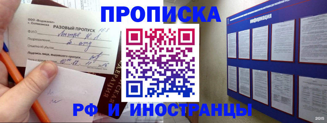 прописка паспорт в Орле