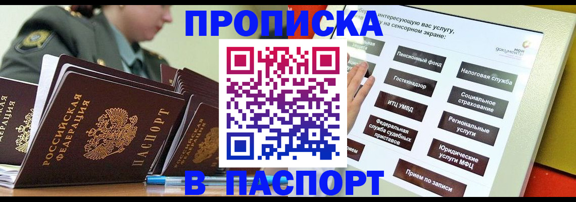 прописка регистрация в Орле