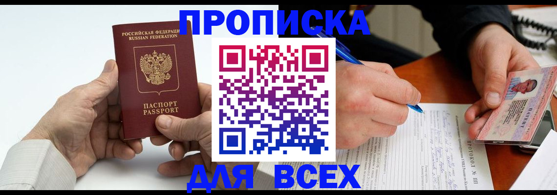 временная регистрация купить в Орле