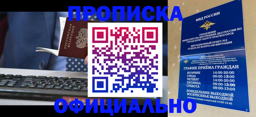 прописка регистрация в Орле