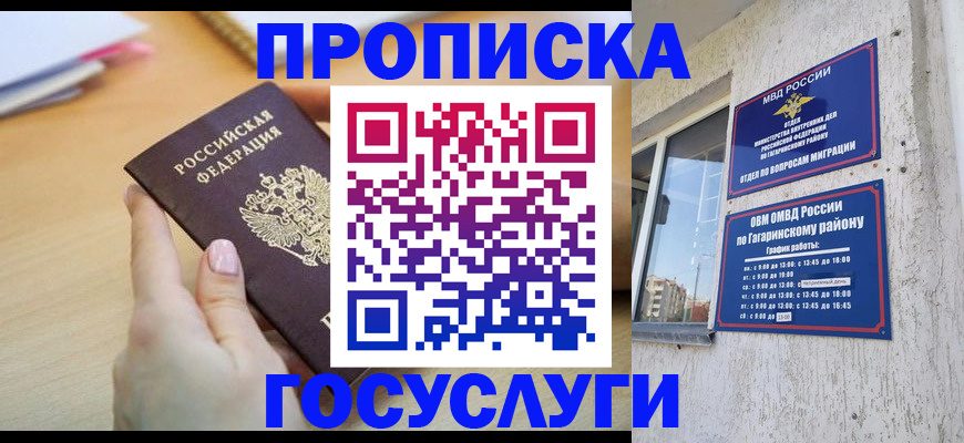 временная регистрация для всех в Орле
