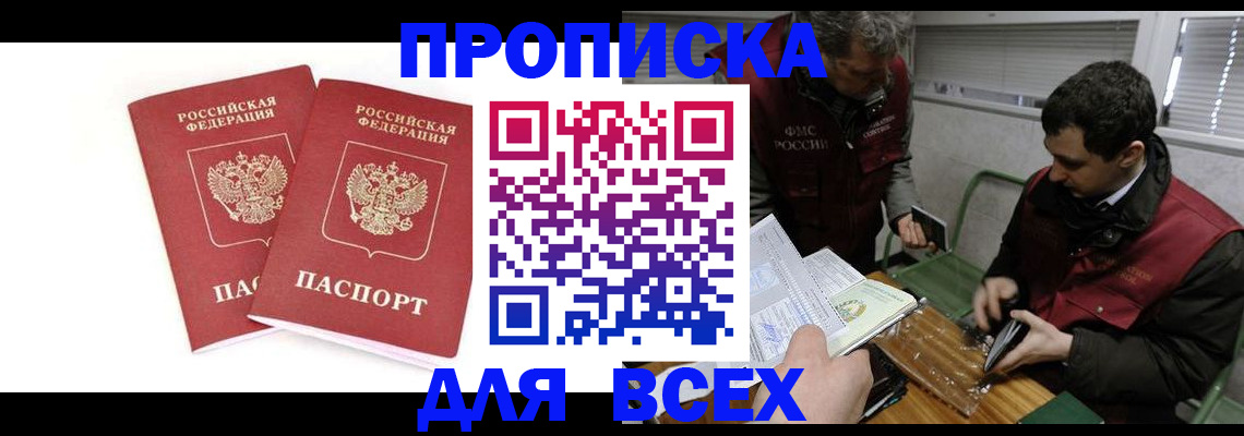 временная регистрация для всех в Орле