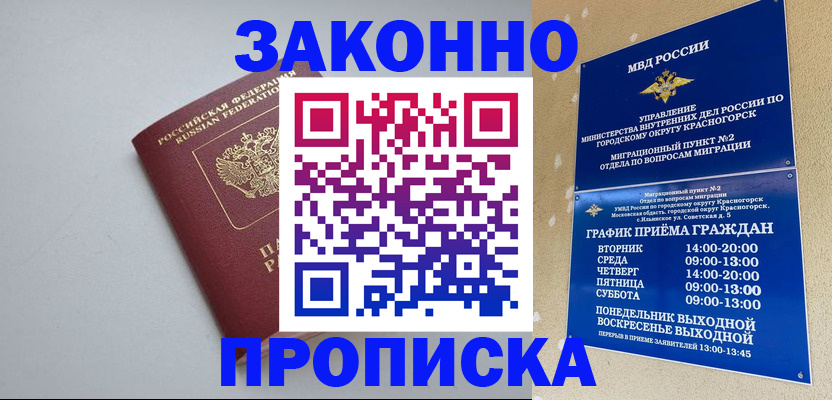 прописка в квартире в Орле