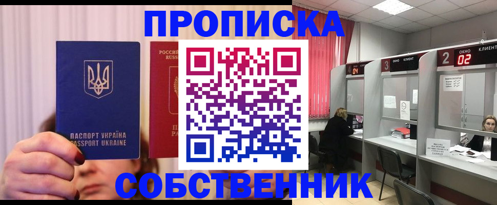 прописка штамп в Орле