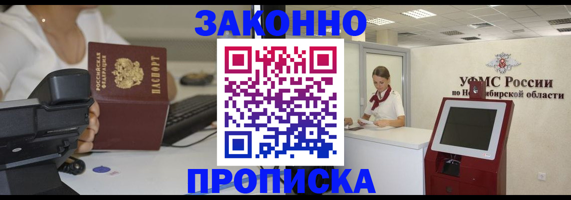 прописка паспорт в Орле