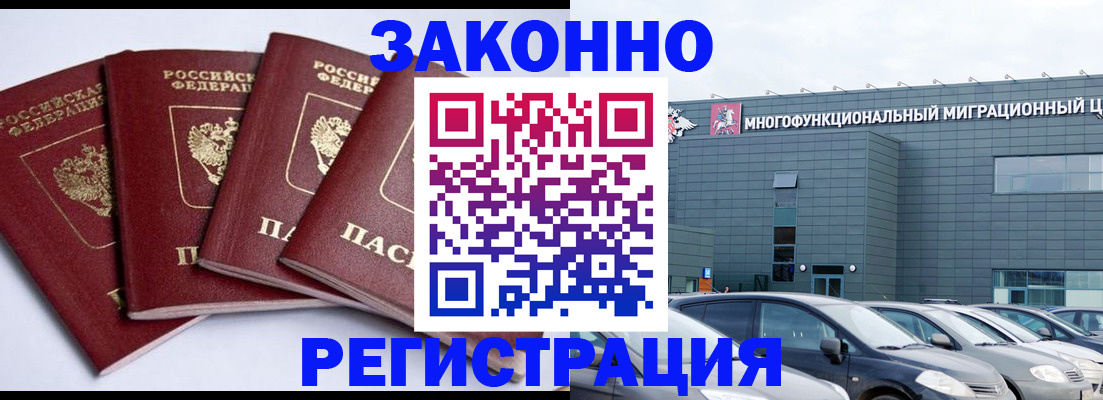 прописка для работы в Орле